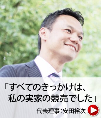 代表理事の紹介