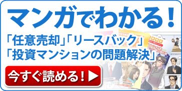 任意売却とリースバックのマンガ