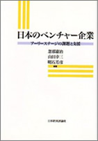 日本のベンチャー企業