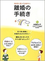 悩む前に知っておきたい 離婚の手続き