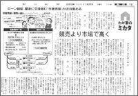 朝日新聞・日刊1