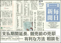 毎日新聞・日刊1