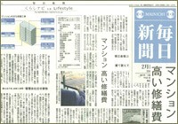 毎日新聞・日刊1