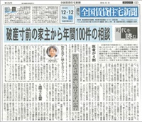 全国賃貸住宅新聞／週刊