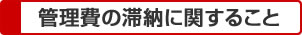 離婚前後の住宅ローン