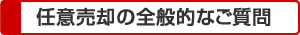 離婚前後の住宅ローン