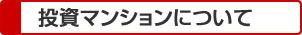 離婚前後の住宅ローン