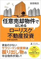 お客様に喜んでもらえる不動産会社のつくり方社長の５つの心得（風詠社）