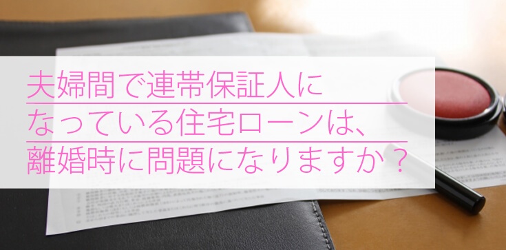 離婚後でもリースバックならそのまま住み続けることが可能